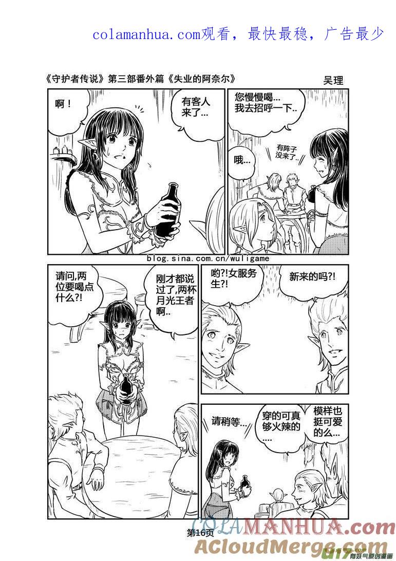 《守护者传说》127失业的阿奈尔（番外）2 第1页
