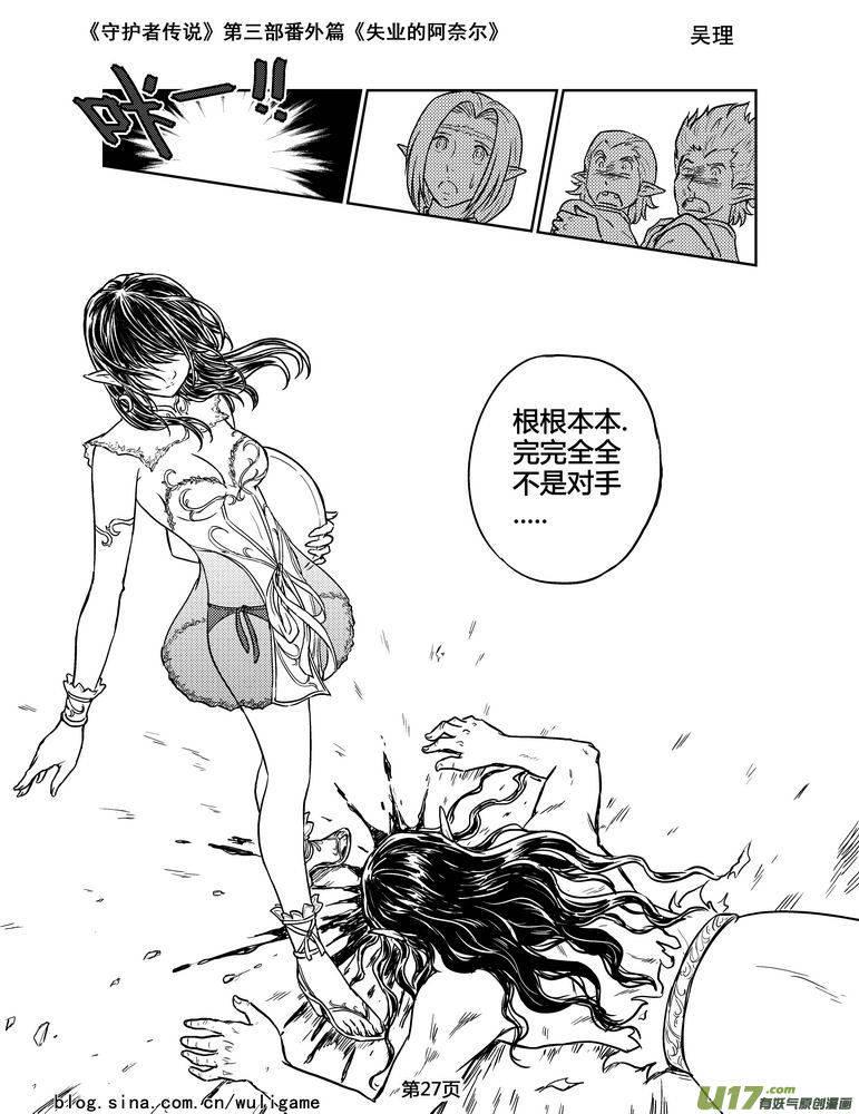 《守护者传说》127失业的阿奈尔（番外）2 第12页