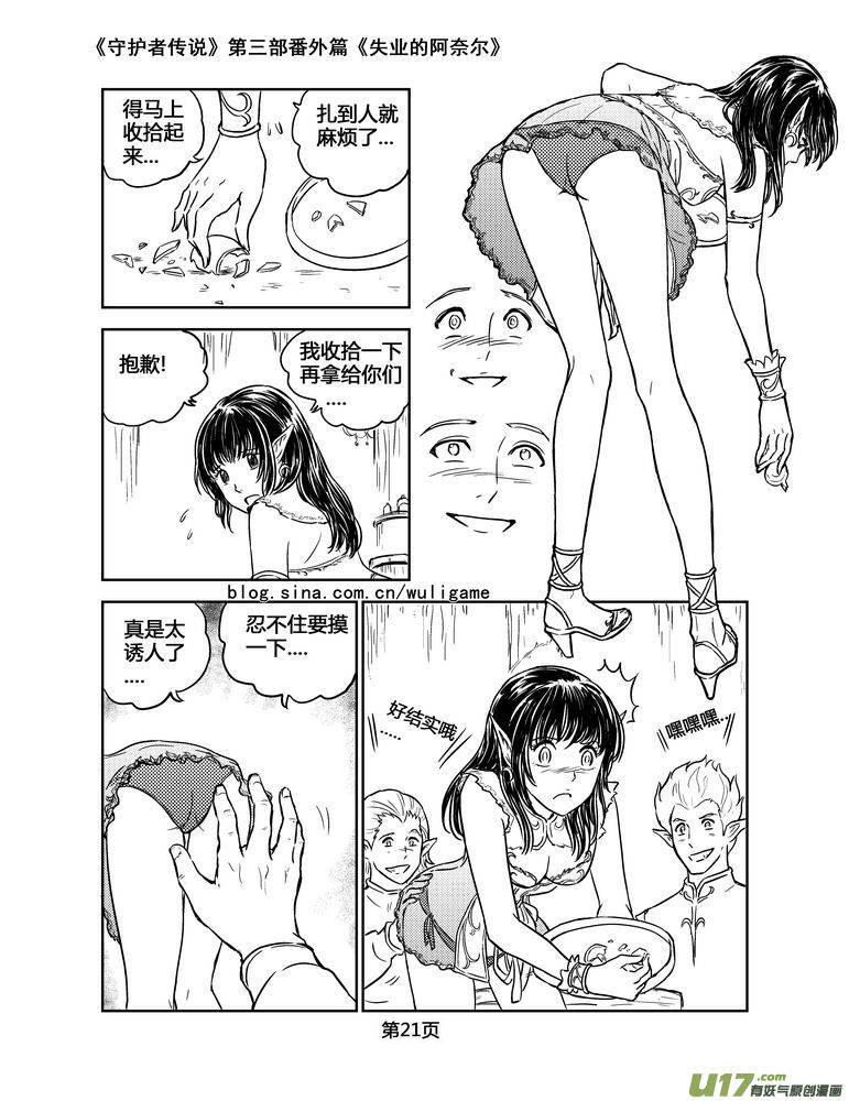 《守护者传说》127失业的阿奈尔（番外）2 第6页