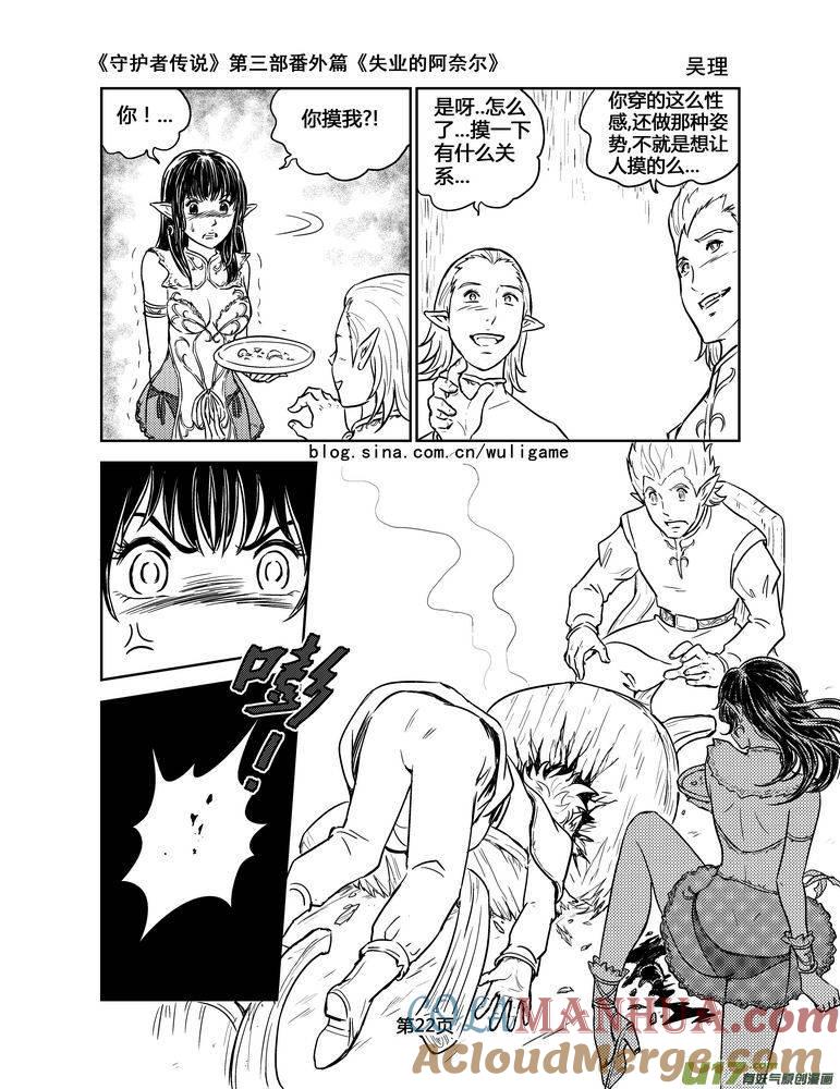 《守护者传说》127失业的阿奈尔（番外）2 第7页