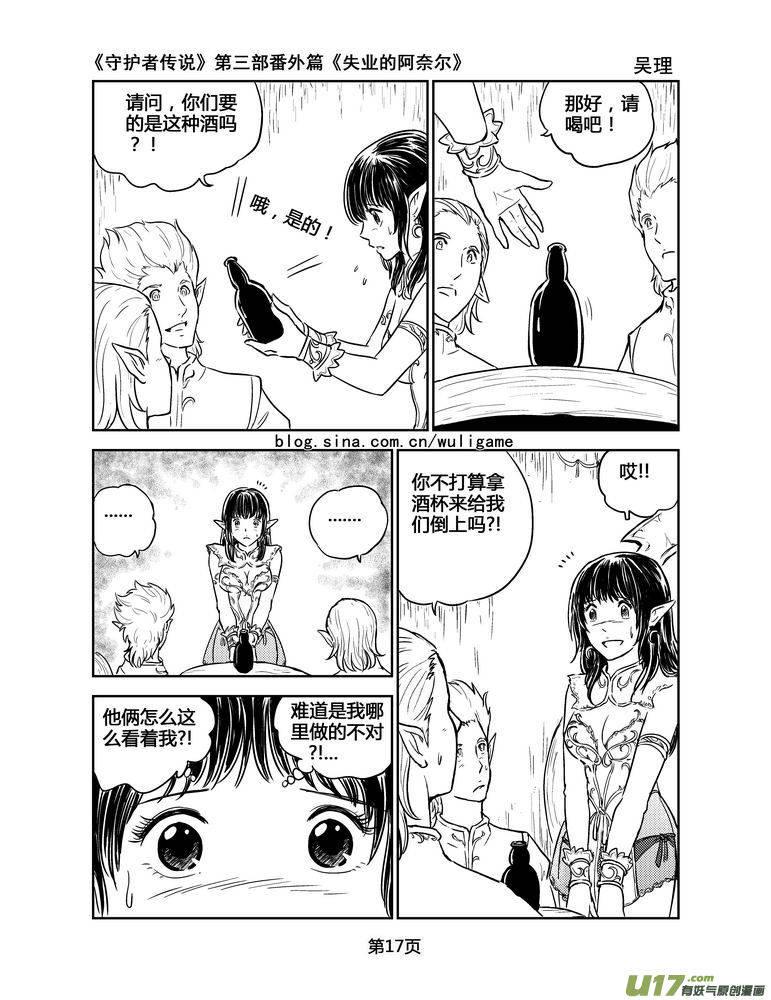 《守护者传说》127失业的阿奈尔（番外）2 第2页