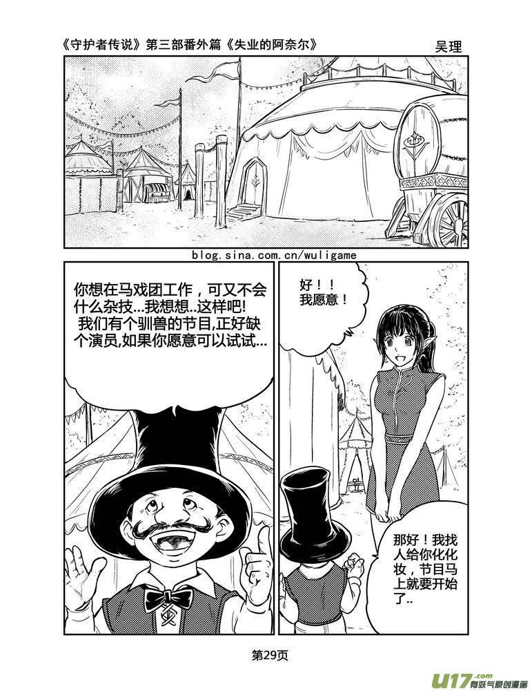 《守护者传说》127失业的阿奈尔（番外）2 第14页