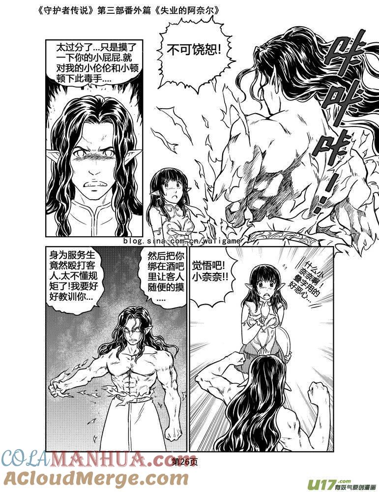 《守护者传说》127失业的阿奈尔（番外）2 第11页