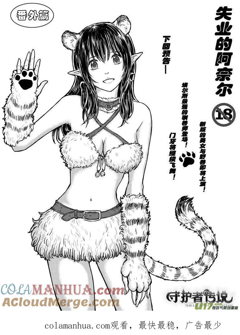 《守护者传说》127失业的阿奈尔（番外）2 第15页