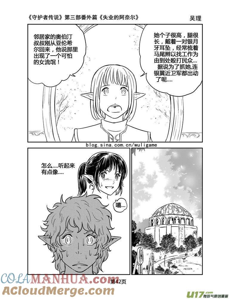 《守护者传说》128失业的阿奈尔（番外）完 第13页