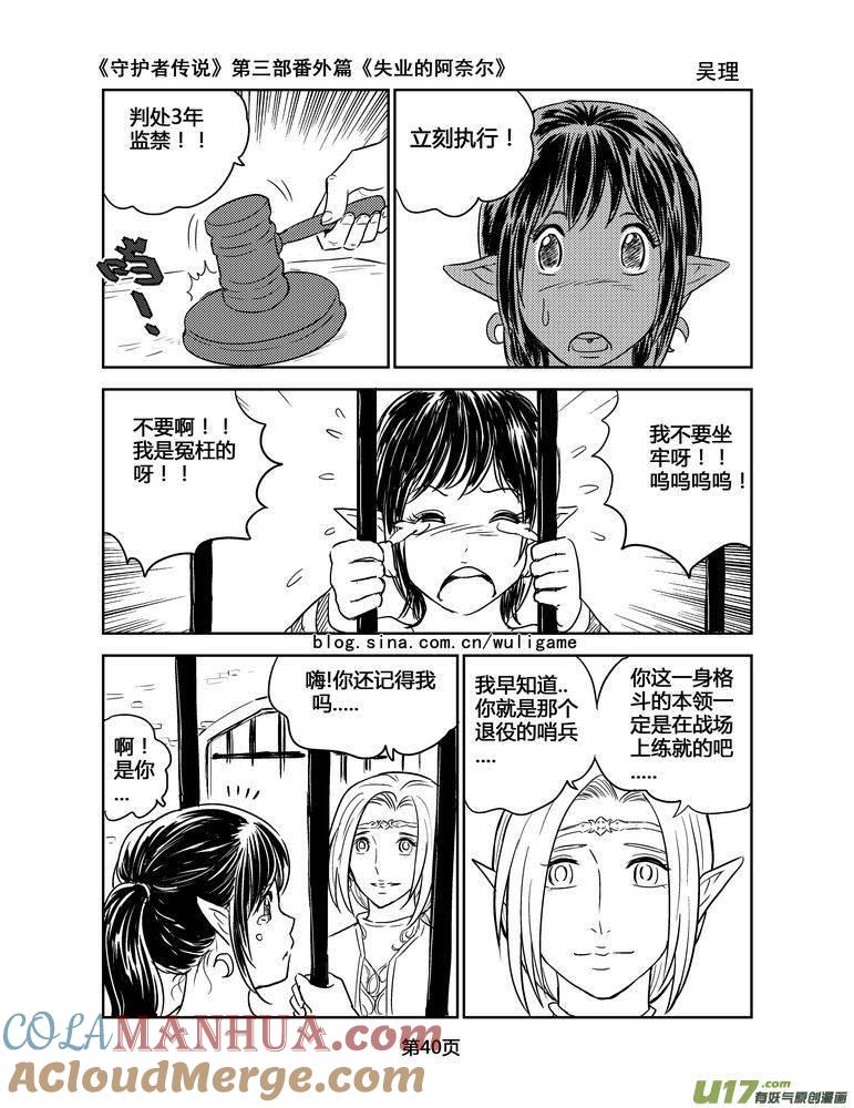 《守护者传说》128失业的阿奈尔（番外）完 第11页