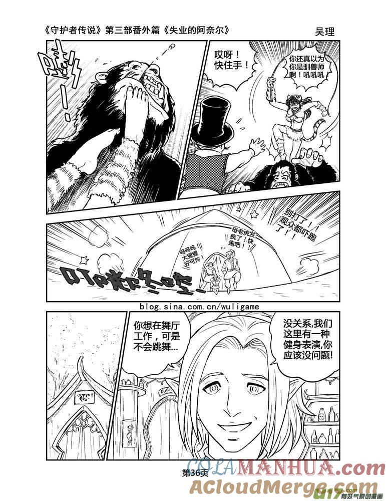 《守护者传说》128失业的阿奈尔（番外）完 第7页
