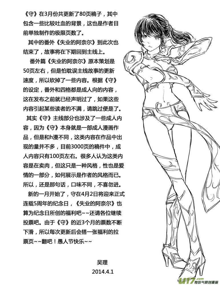 《守护者传说》128失业的阿奈尔（番外）完 第16页