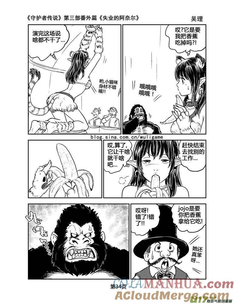 《守护者传说》128失业的阿奈尔（番外）完 第5页