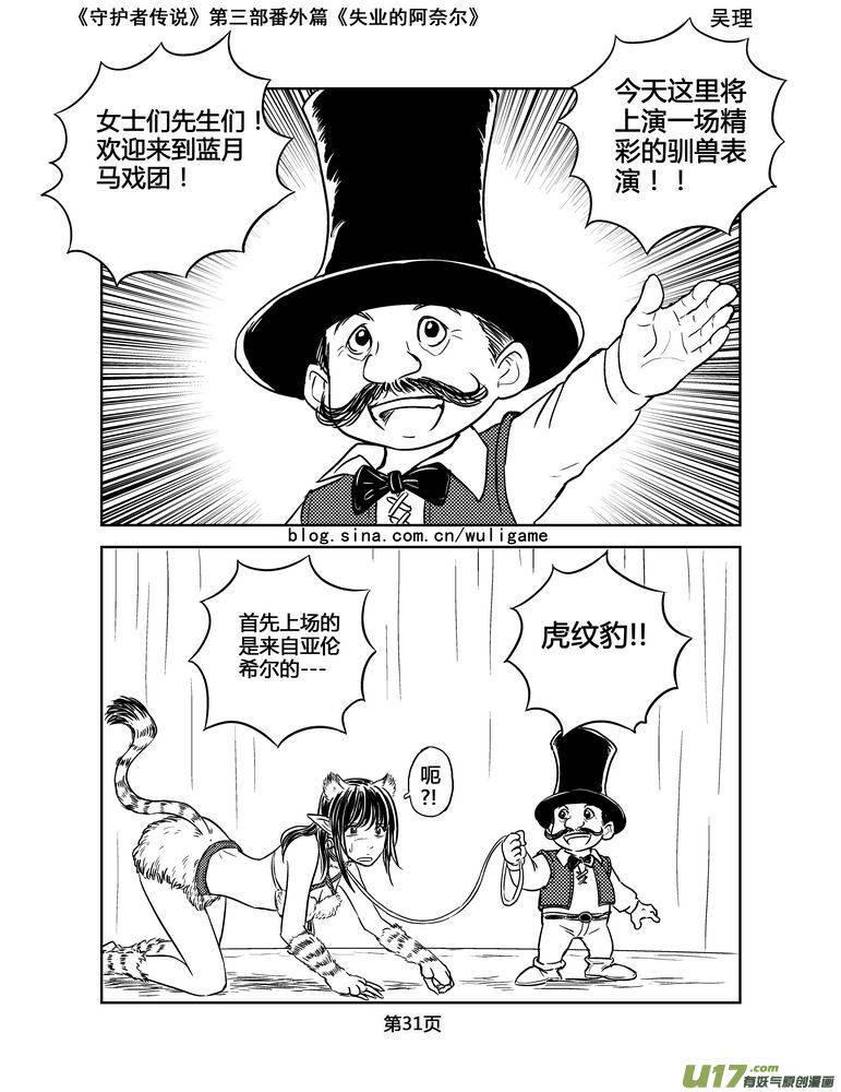《守护者传说》128失业的阿奈尔（番外）完 第2页