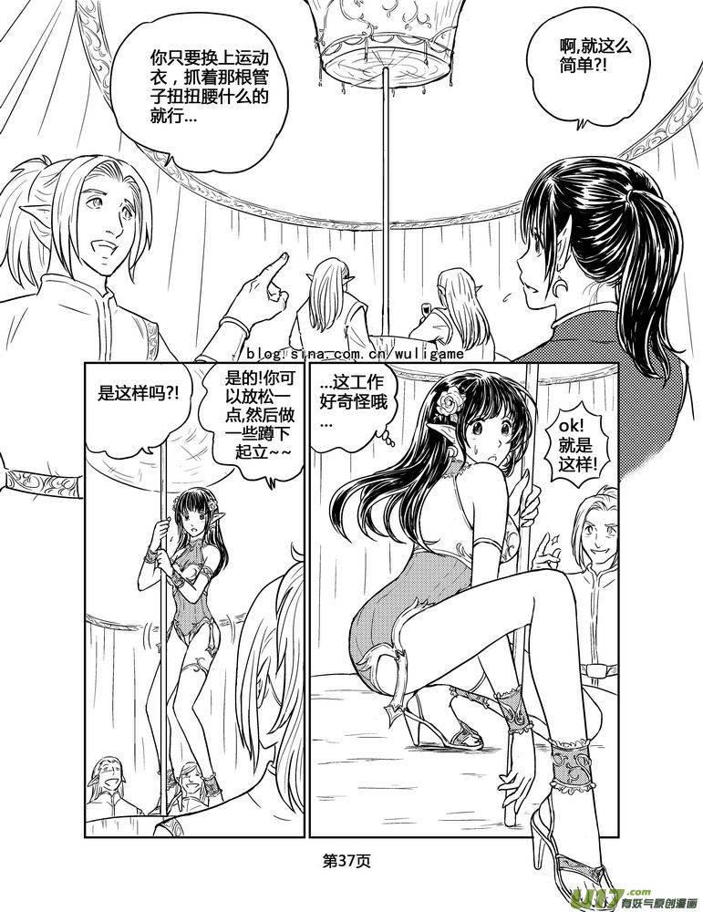 《守护者传说》128失业的阿奈尔（番外）完 第8页
