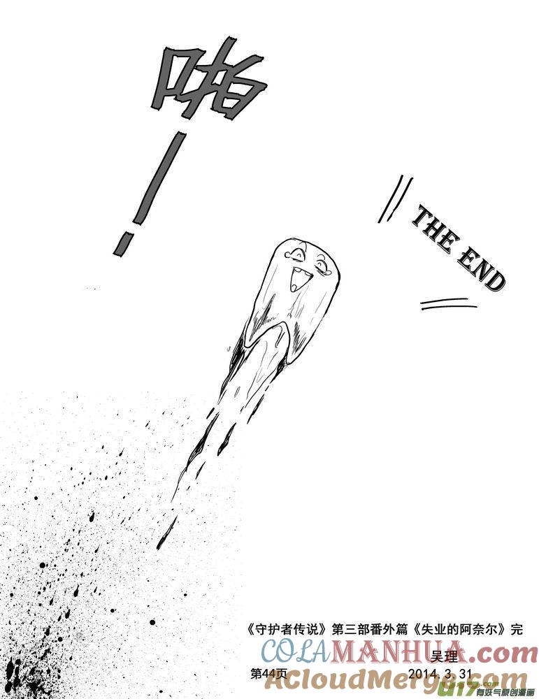 《守护者传说》128失业的阿奈尔（番外）完 第15页
