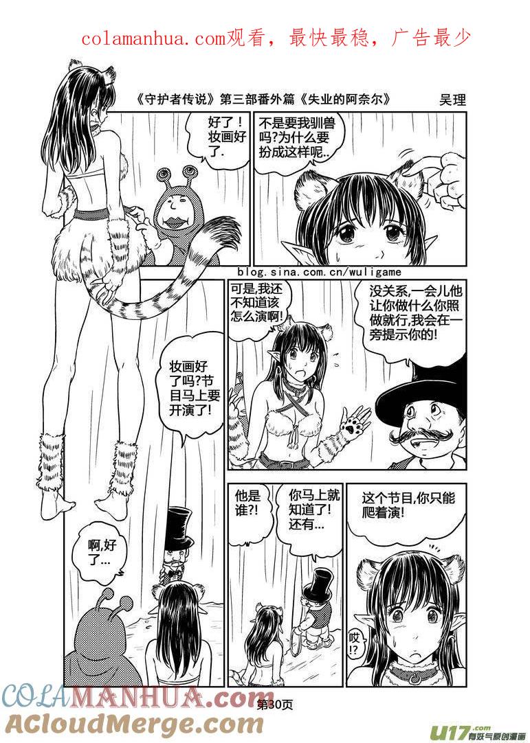 《守护者传说》128失业的阿奈尔（番外）完 第1页