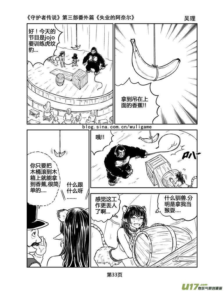 《守护者传说》128失业的阿奈尔（番外）完 第4页