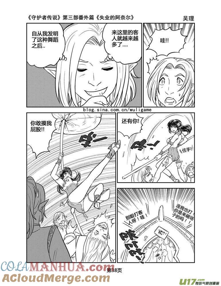 《守护者传说》128失业的阿奈尔（番外）完 第9页