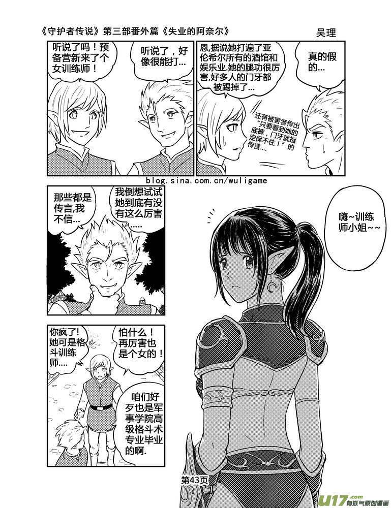 《守护者传说》128失业的阿奈尔（番外）完 第14页