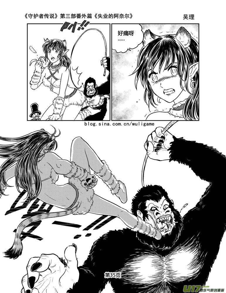 《守护者传说》128失业的阿奈尔（番外）完 第6页