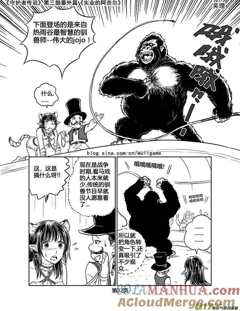 《守护者传说》128失业的阿奈尔（番外）完 第3页