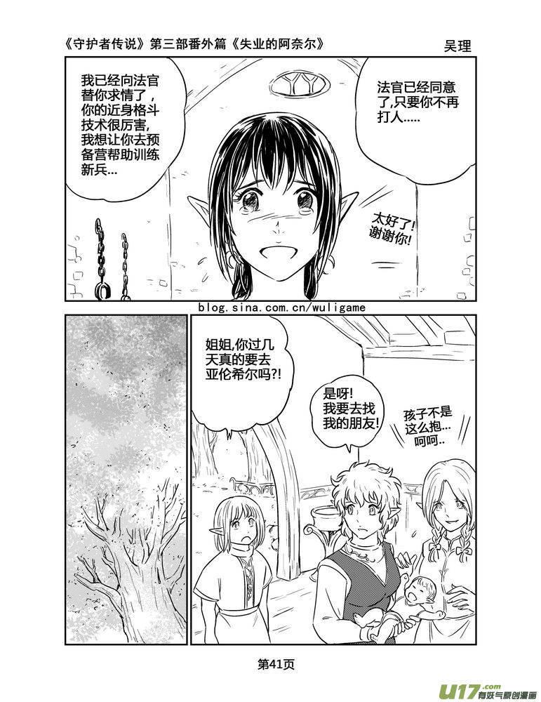 《守护者传说》128失业的阿奈尔（番外）完 第12页