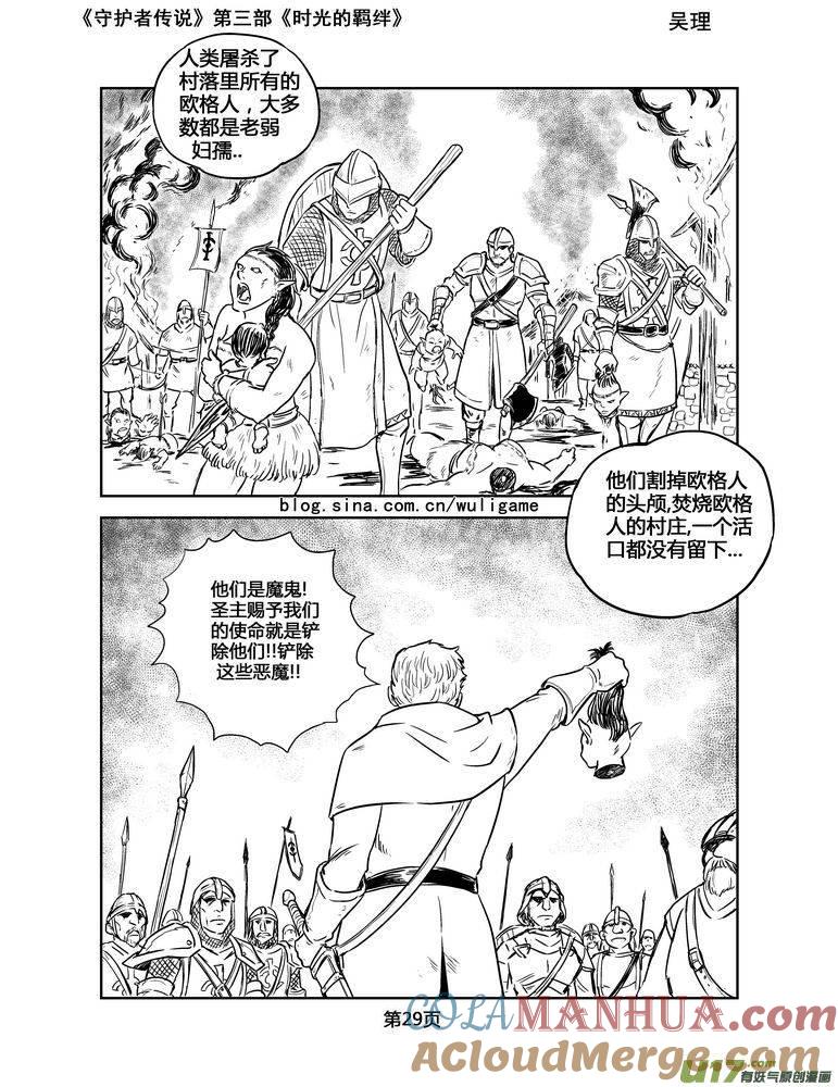 《守护者传说》129时光的羁绊49 第13页
