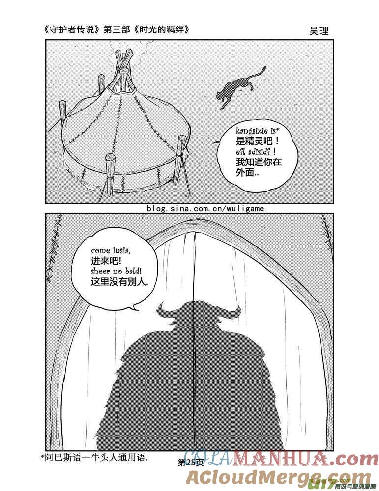 《守护者传说》129时光的羁绊49 第9页