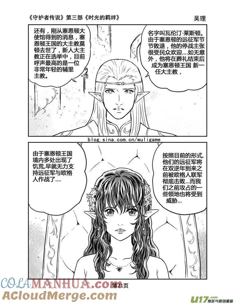 《守护者传说》129时光的羁绊49 第5页