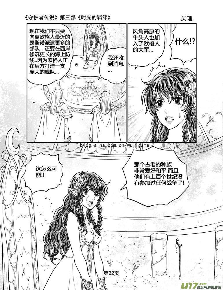 《守护者传说》129时光的羁绊49 第6页