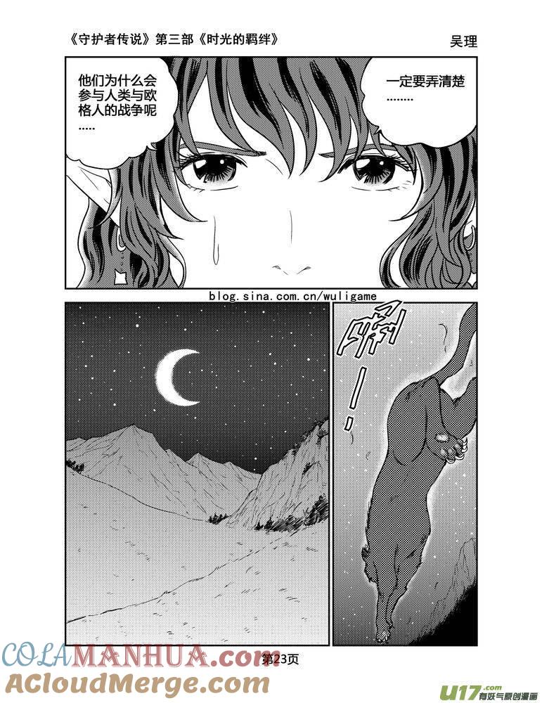 《守护者传说》129时光的羁绊49 第7页