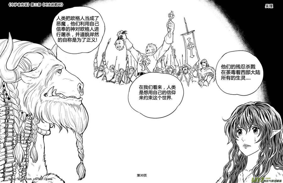 《守护者传说》129时光的羁绊49 第14页