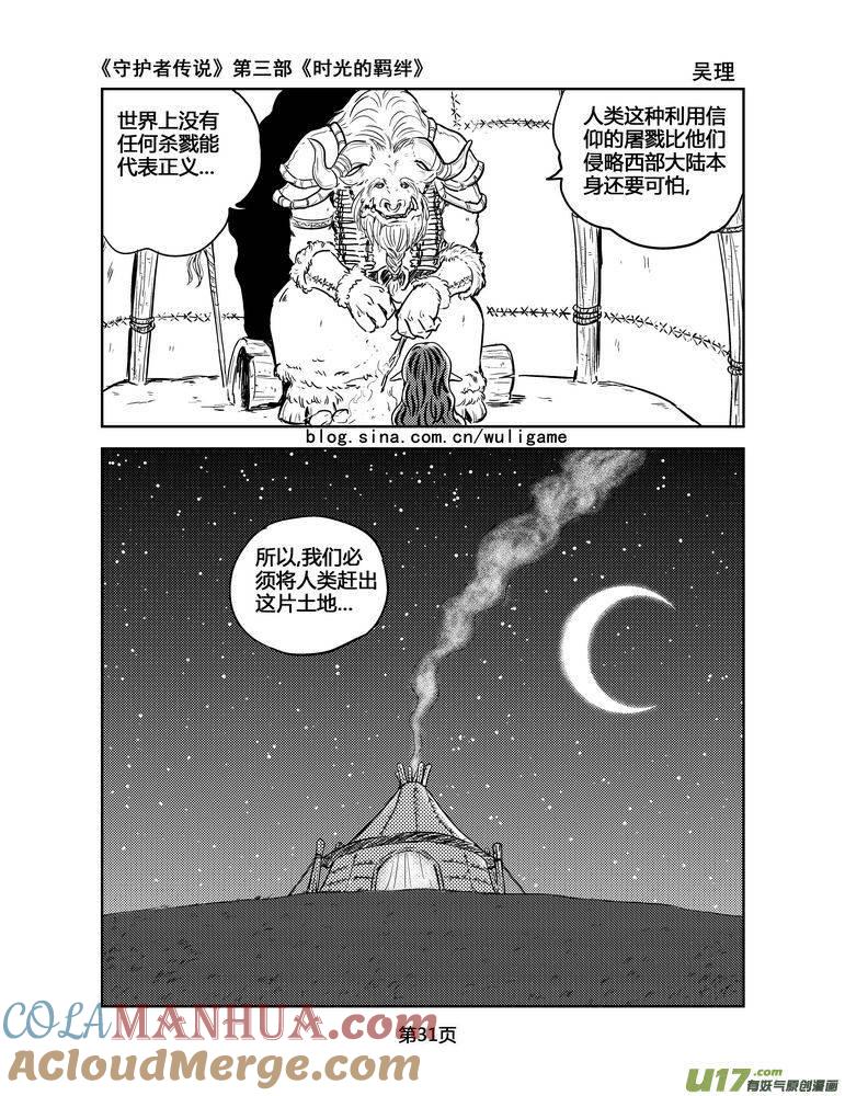 《守护者传说》129时光的羁绊49 第15页