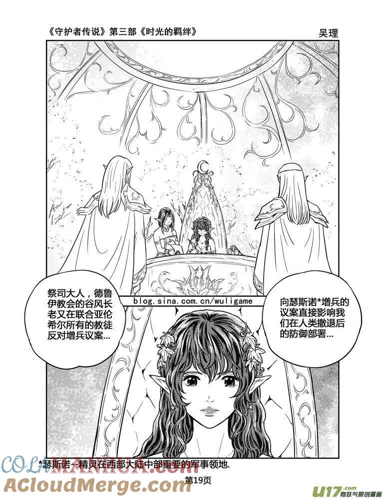 《守护者传说》129时光的羁绊49 第3页