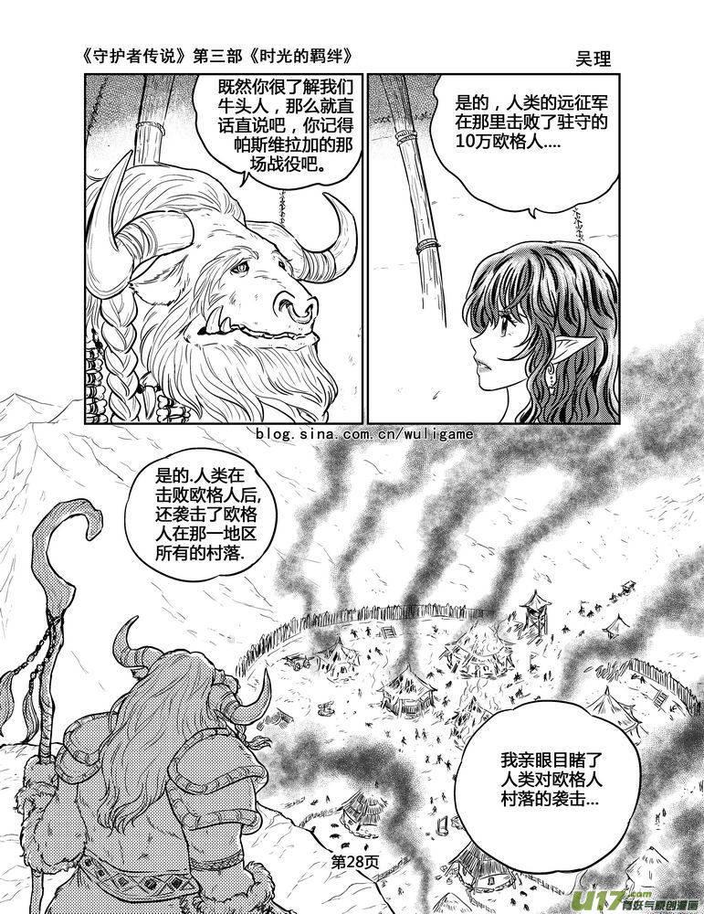 《守护者传说》129时光的羁绊49 第12页