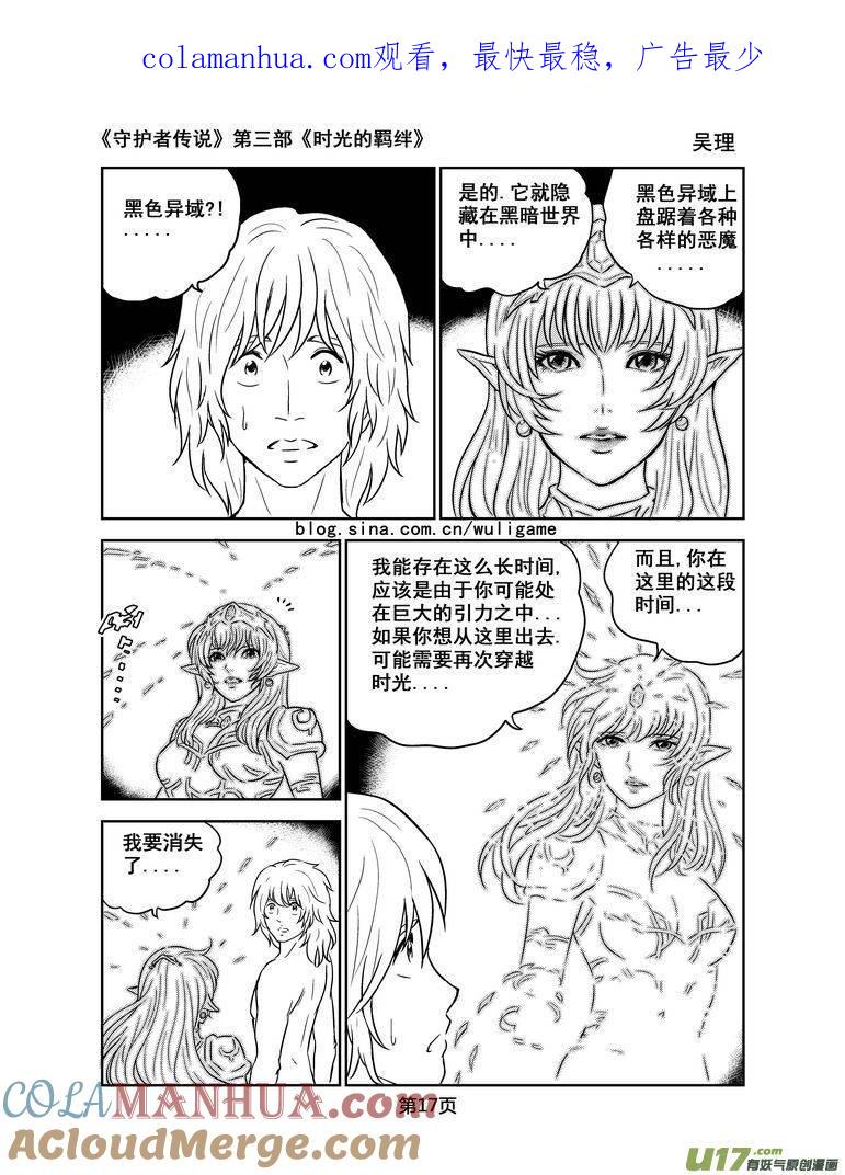 《守护者传说》129时光的羁绊49 第1页
