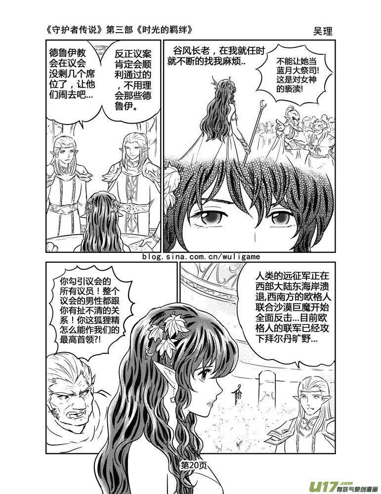 《守护者传说》129时光的羁绊49 第4页