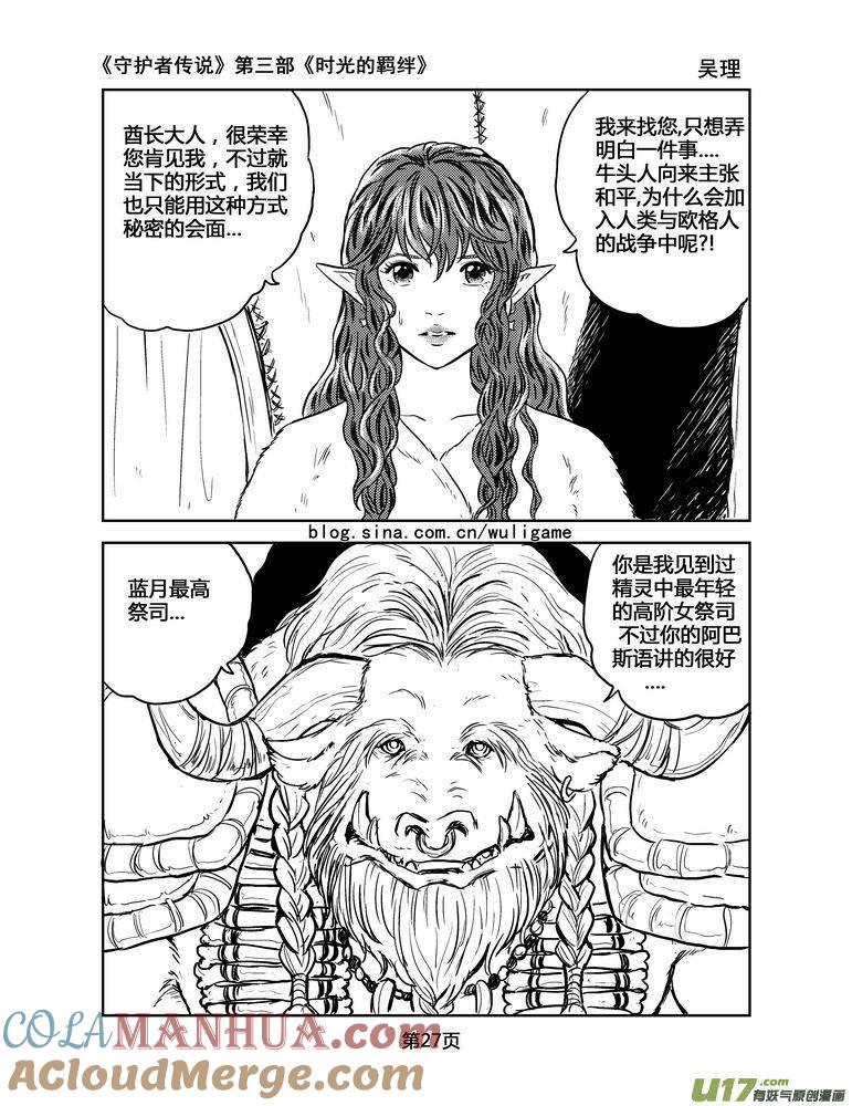 《守护者传说》129时光的羁绊49 第11页