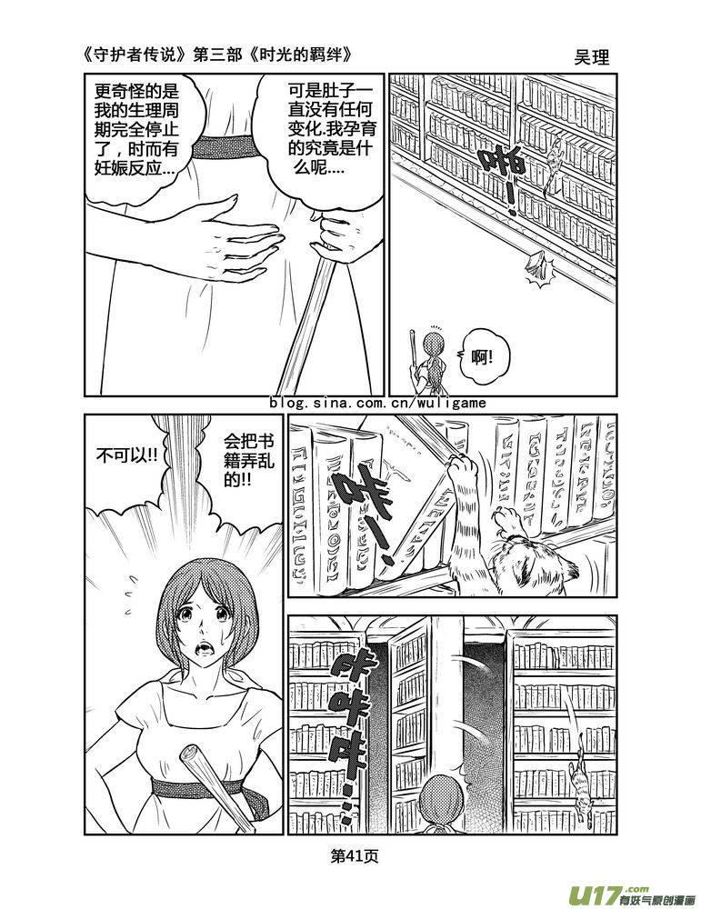 《守护者传说》130时光的羁绊50 第10页
