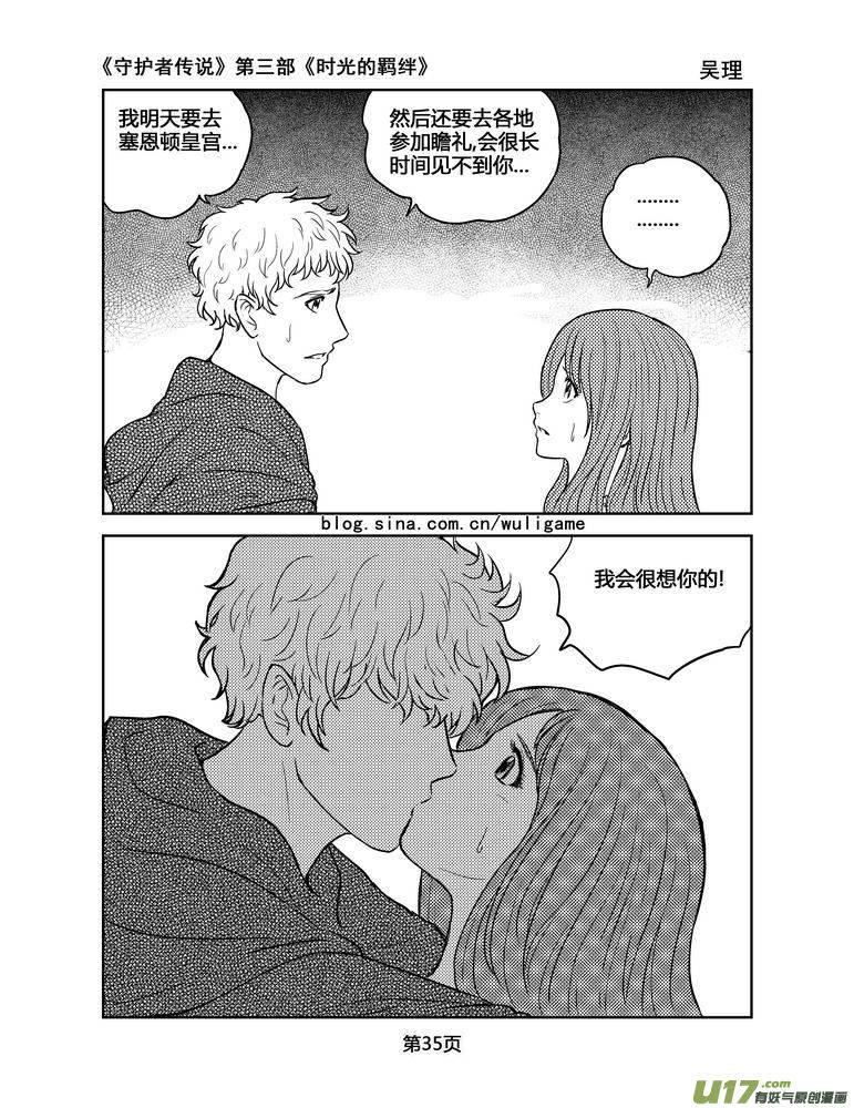 《守护者传说》130时光的羁绊50 第4页