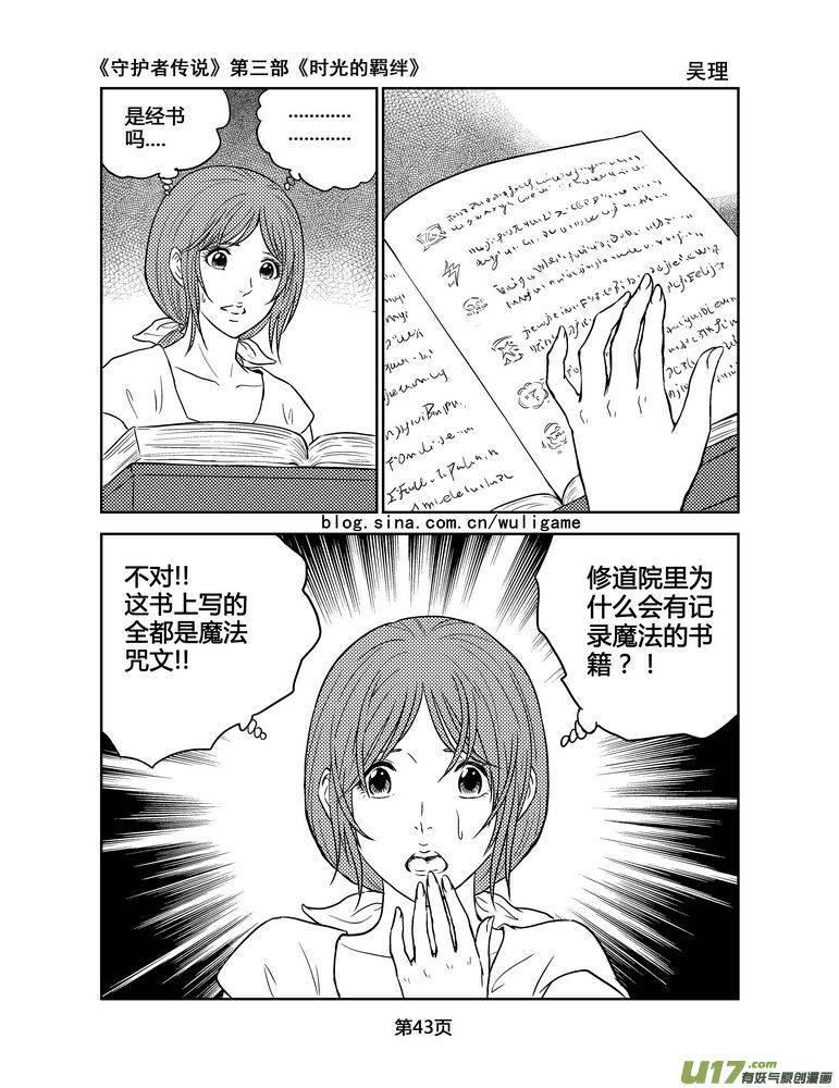 《守护者传说》130时光的羁绊50 第12页