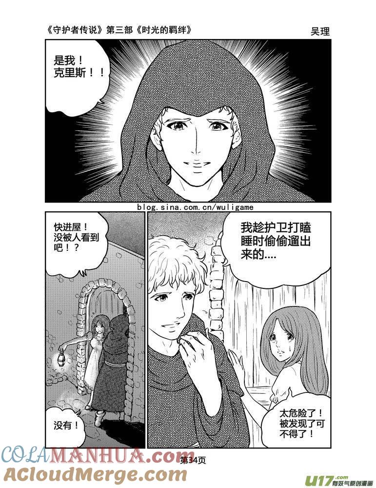 《守护者传说》130时光的羁绊50 第3页