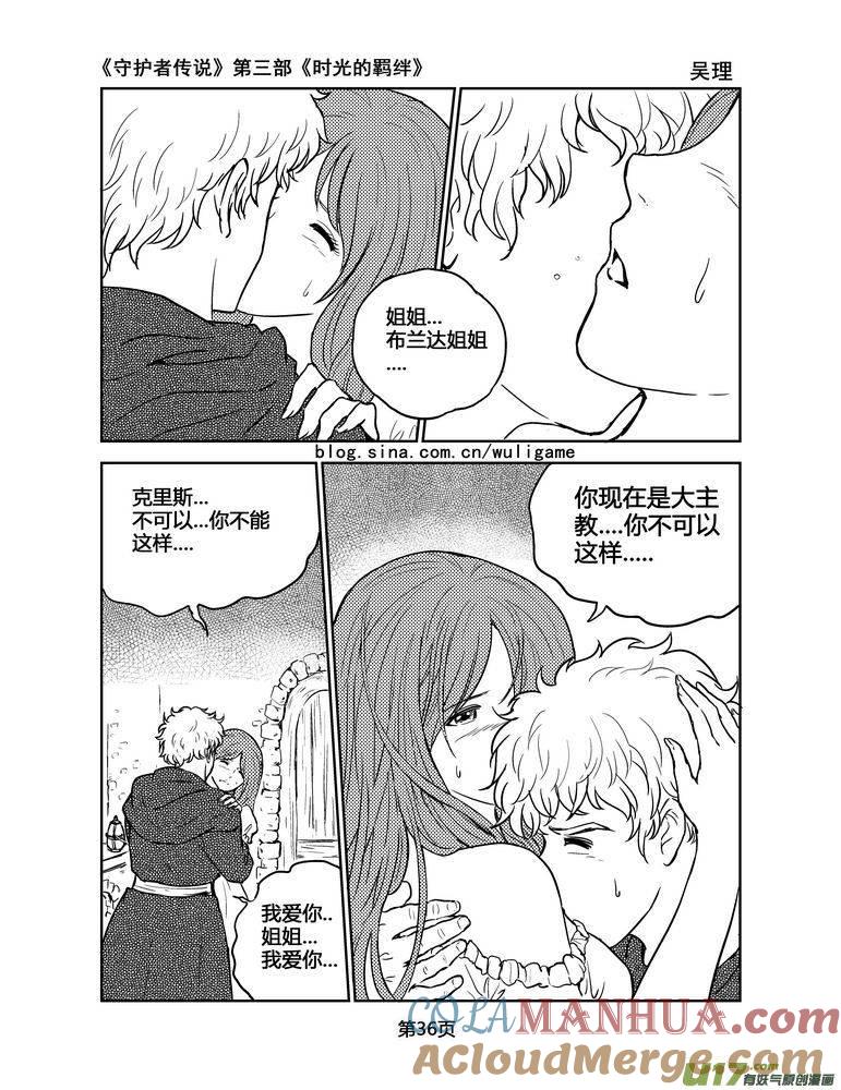 《守护者传说》130时光的羁绊50 第5页