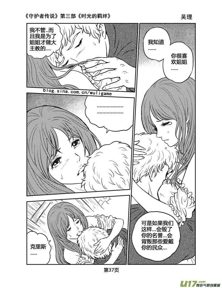 《守护者传说》130时光的羁绊50 第6页
