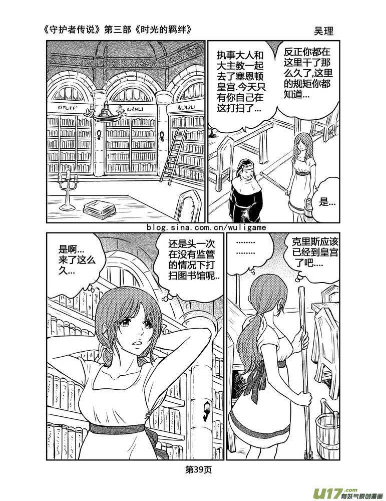 《守护者传说》130时光的羁绊50 第8页