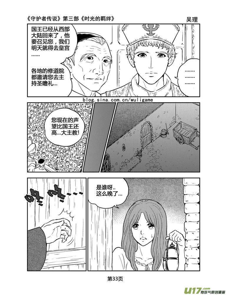 《守护者传说》130时光的羁绊50 第2页