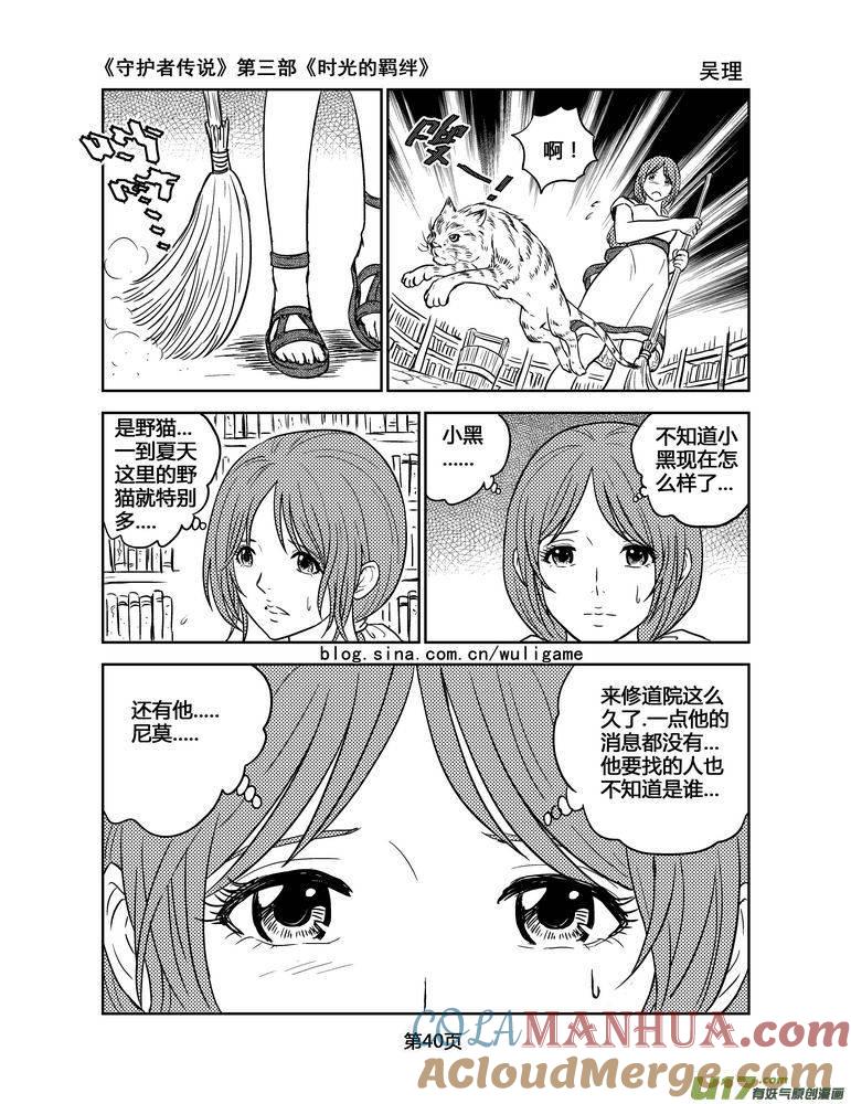 《守护者传说》130时光的羁绊50 第9页