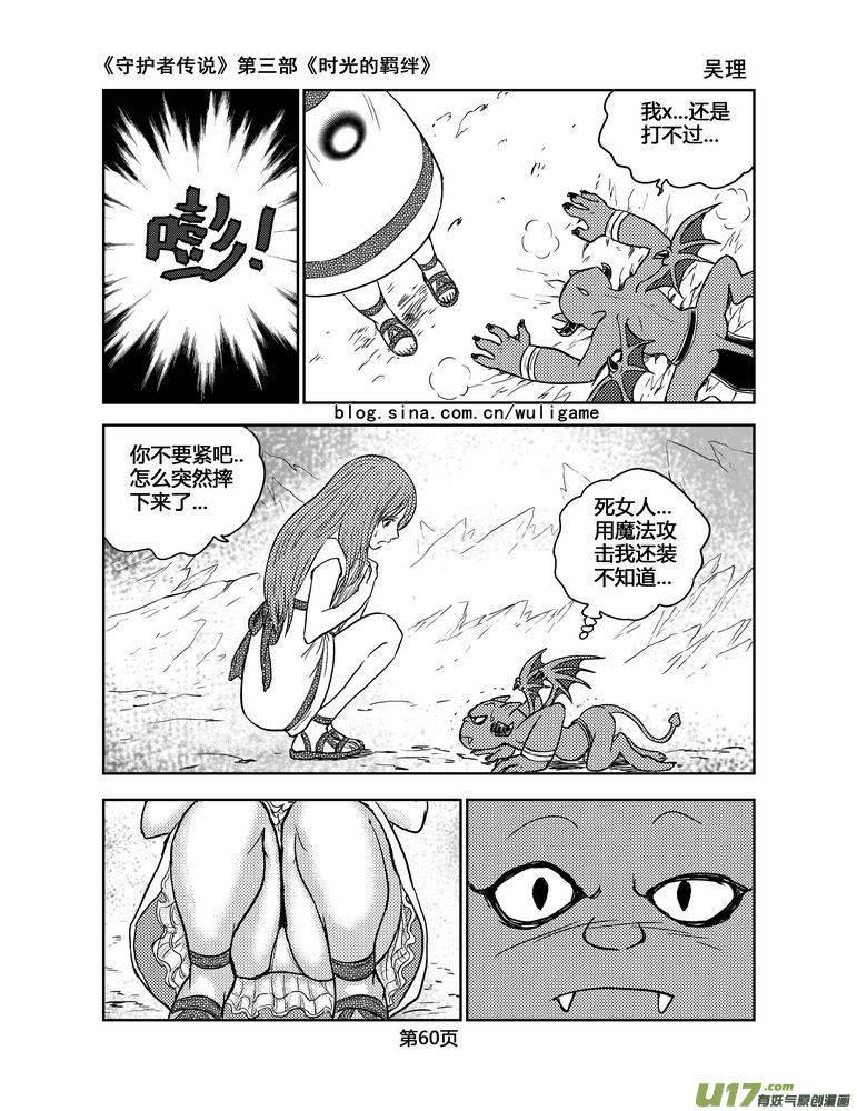 《守护者传说》131时光的羁绊51 第14页