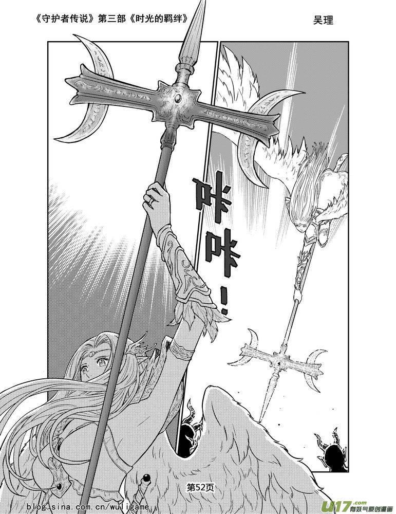 《守护者传说》131时光的羁绊51 第6页