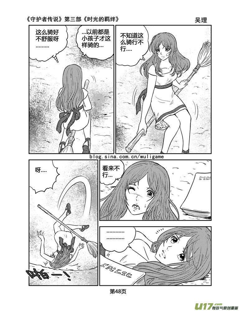 《守护者传说》131时光的羁绊51 第2页