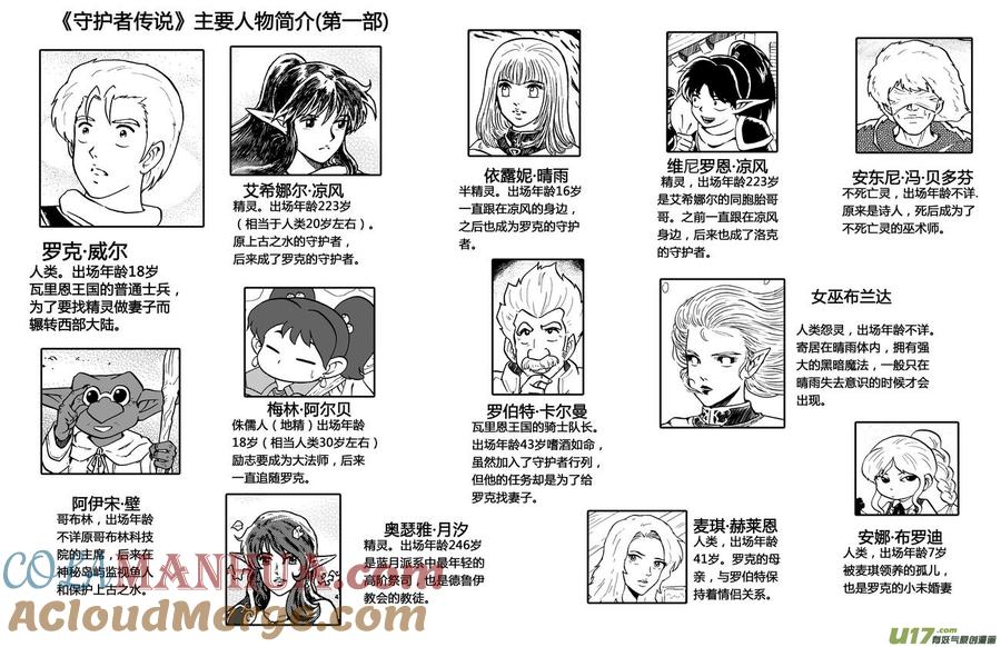 《守护者传说》时间线与手稿 第3页