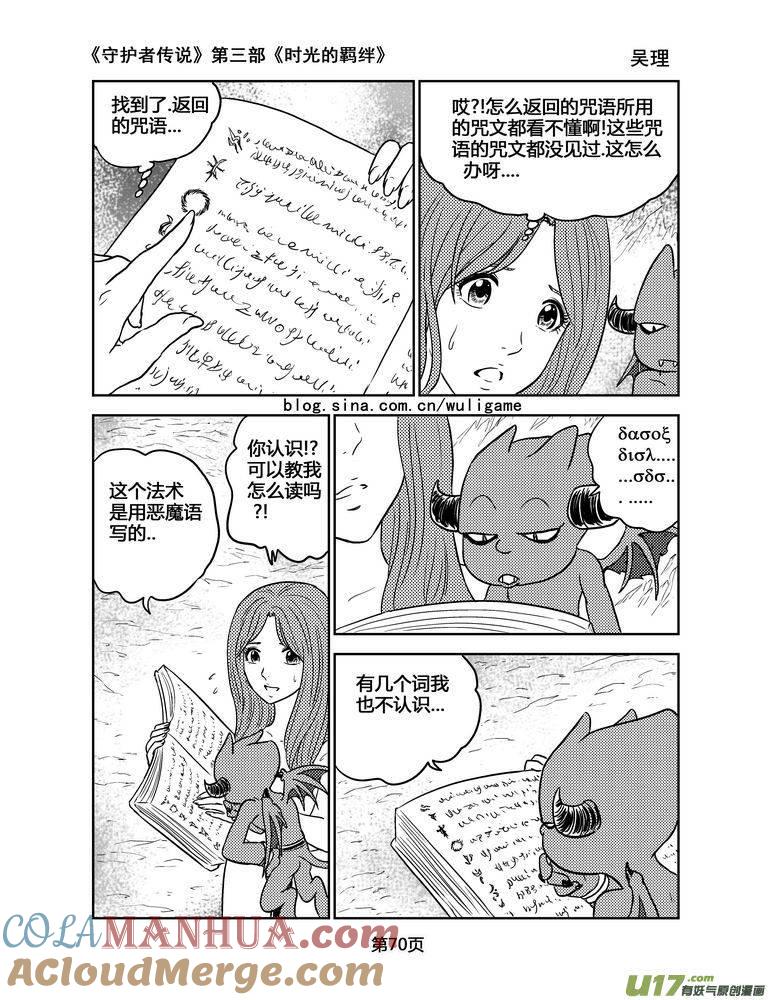 《守护者传说》132时光的羁绊52 第9页