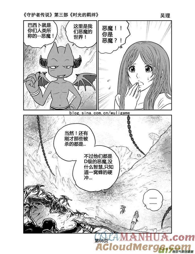 《守护者传说》132时光的羁绊52 第5页